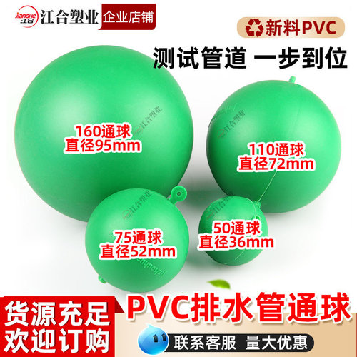实验通球试验球PVC排水管4个通球