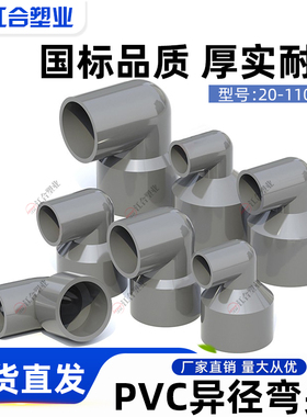 PVC变径弯头90度异径大小转弯接头20配件25水管32 40 50 75 90110
