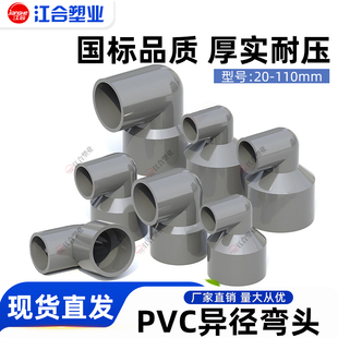 PVC变径弯头90度异径大小转弯接头20配件25水管32 40 50 75 90110