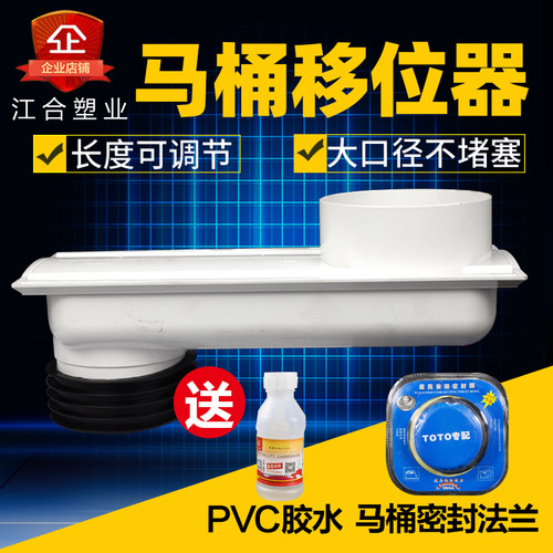 坐便器移位水管接大口径厂家直销