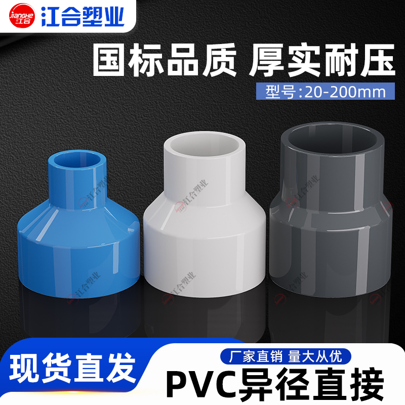 PVC大小头变径直接给水配件大全