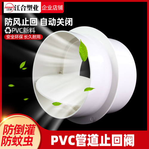 PVC管道止回阀排气防虫鼠回风