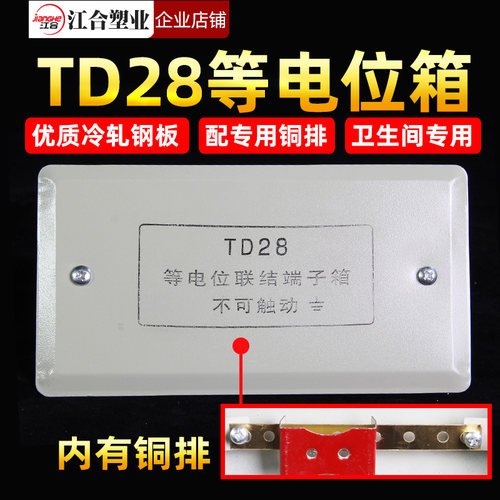 等电位端子箱TD28厂家直销