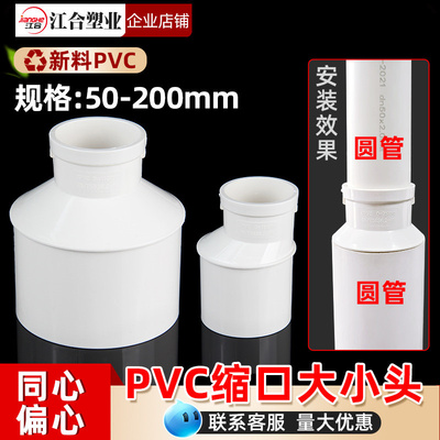 缩口异径大小头下缩直接