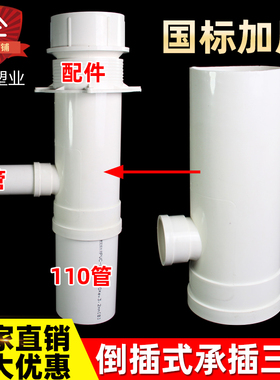 PVC水管110变50倒式承插三通接头变径管材与配件对接同层排水件75