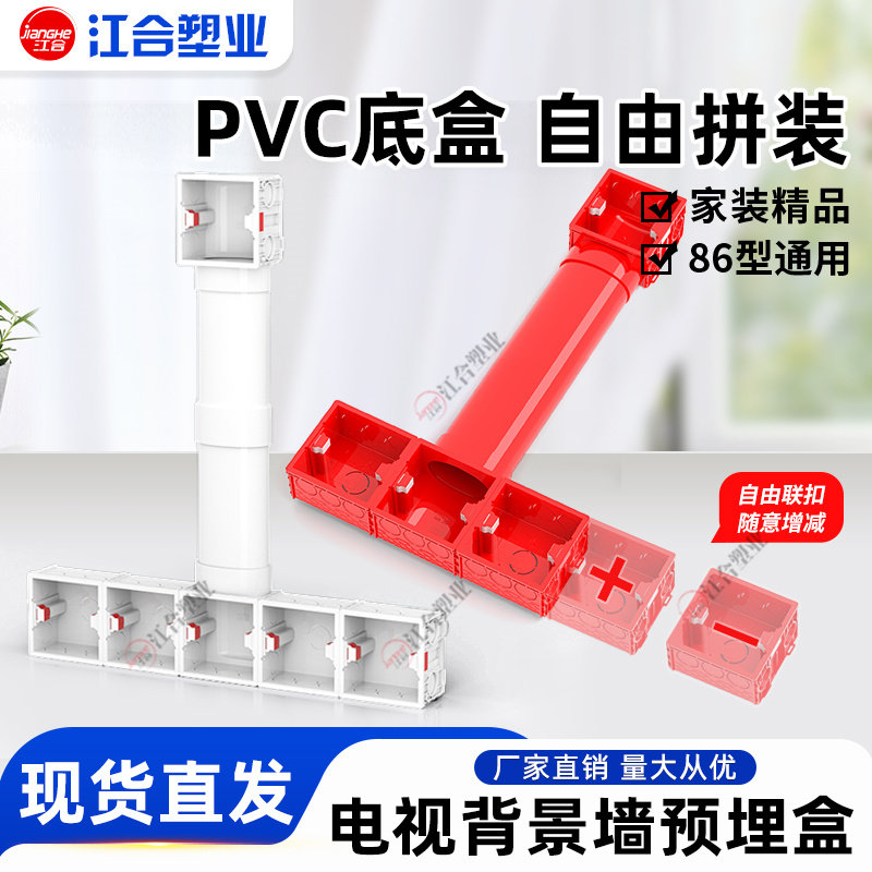 五联影音底盒 86型拼装插座底盒 背景墙专用预埋盒扁管式接线盒