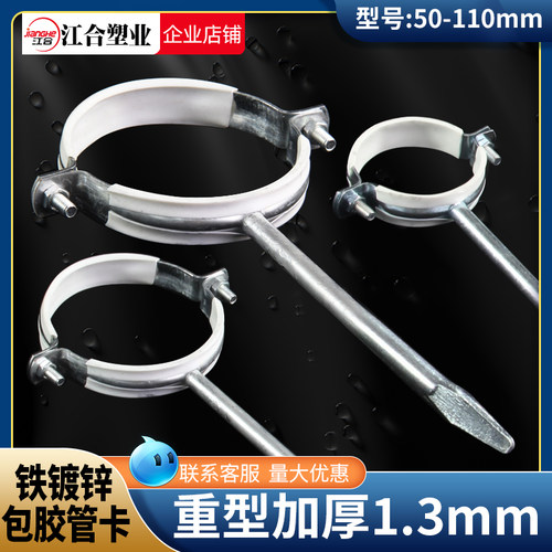 铁镀锌箍胶吊码管卡管码夹pvc排水胶管夹固定包7支架加厚50 5 110