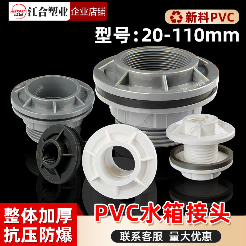 pvc水塔活接口双内丝水箱接头水桶鱼缸 双水位排定周转箱连接配件,基础建材,管堵,淘宝优惠券,粉丝福利购,淘宝优惠卷