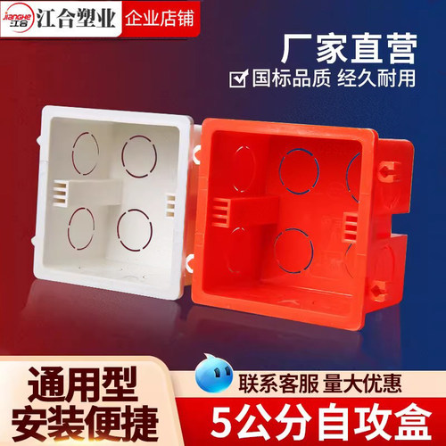 PVC86自攻线盒5公分底盒暗装