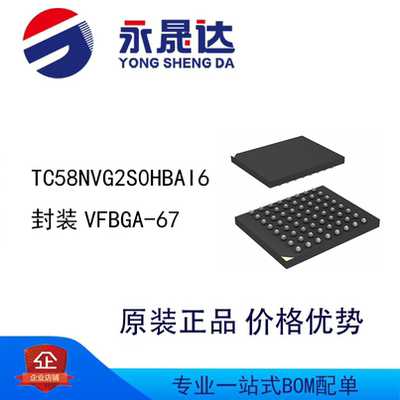 永晟达 TC58NVG2S0HBAI6 封装VFBGA-67 存储芯片