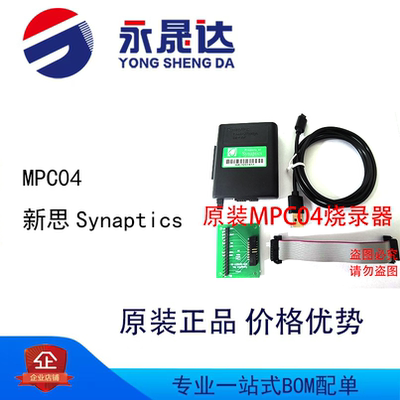 新思SynapticsMPC04烧录器