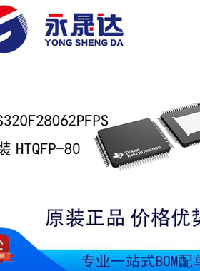 永晟达 TMS320F28062PFPS 封装HTQFP-80 32位MCU单片机