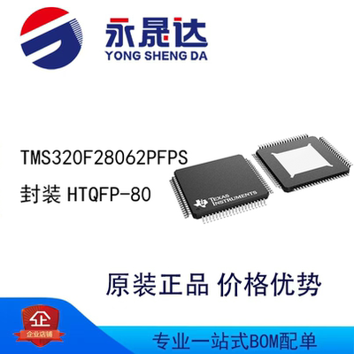 TMS320F28062PFPS 封装HTQFP-80 32位MCU单片机