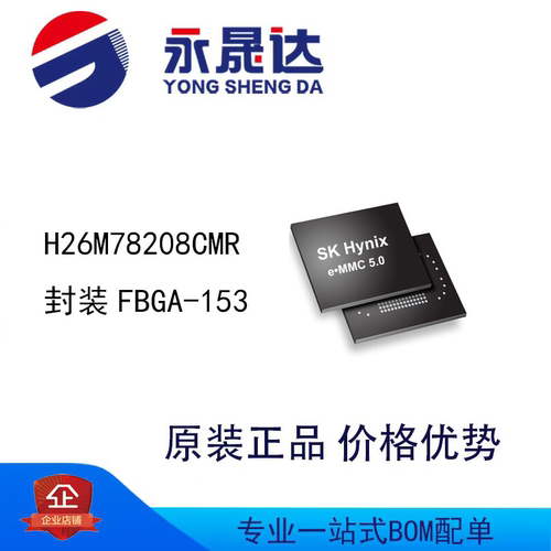 永晟达 H26M78208CMR 封装 FBGA-153 存储芯片