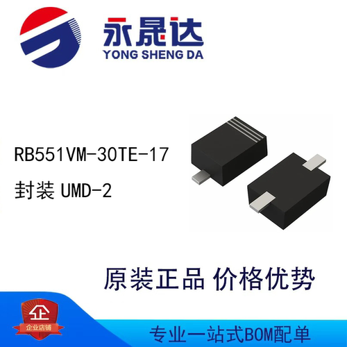 RB551VM-30TE-17 封装UMD-2 肖特基二极管