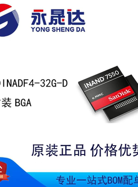 永晟达 SDINADF4-32G-D 封装BGA 存储芯片