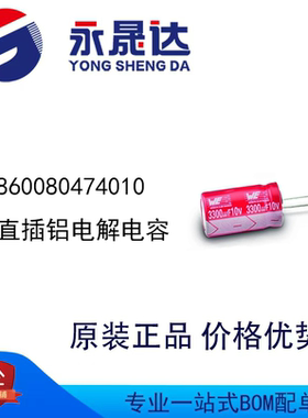 永晟达 860080474010 直插铝电解电容 220μF 25V