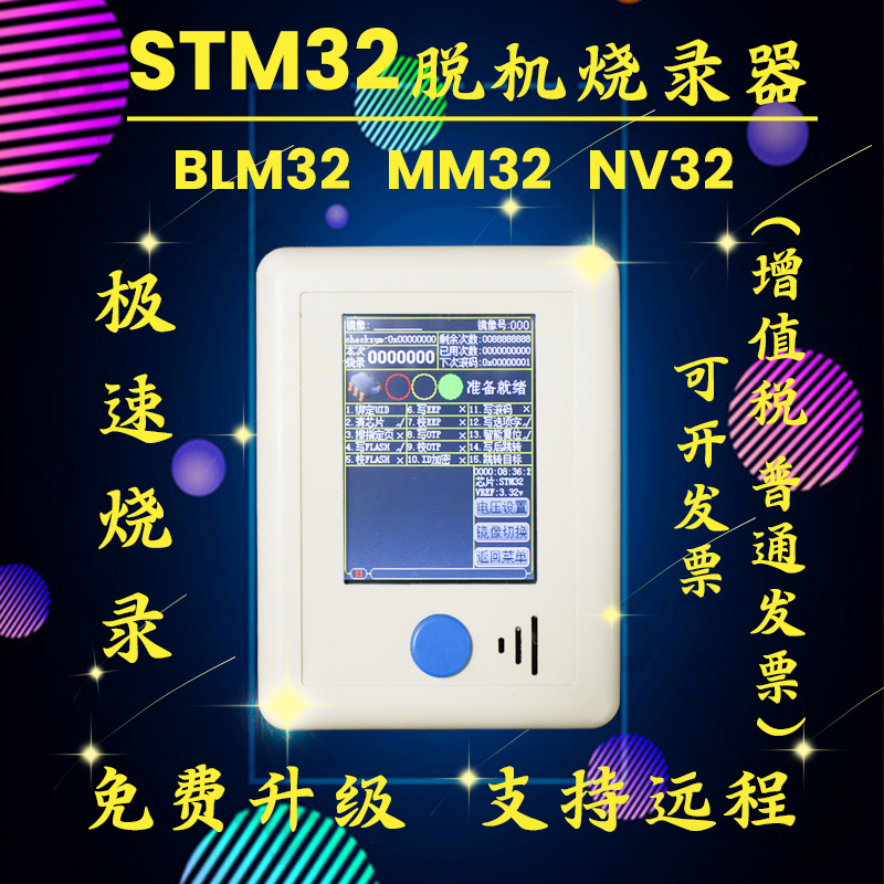 STM32 GD32 MM32脱机编程器烧录器离线下载器烧录器