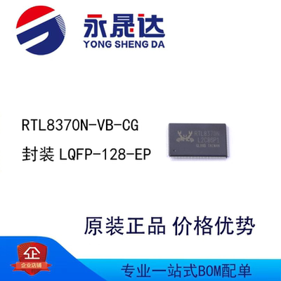 RTL8370N-VB-CG 封装LQFP-128-EP 以太网芯片