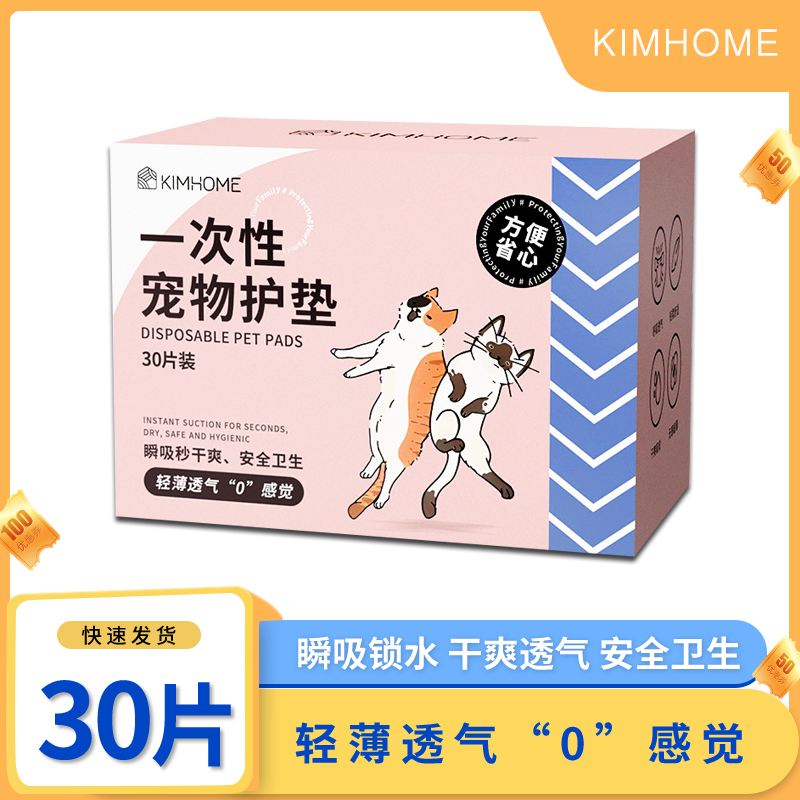 KIMHOME宠物护垫生理裤吸水除味