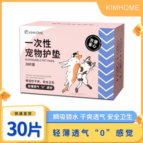 KIMHOME宠物护垫生理裤吸水除味