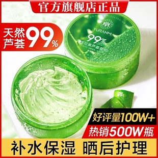 芦苇卢荟芦荟胶膏收缩毛孔去痘淡化伤疤痕印痕晒后修复补水润紧致