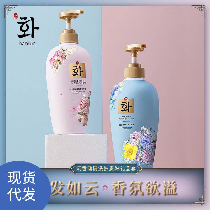 韩芬贵妇洗沐套装滋润氨基酸洗发水香水沐浴露持久留香身体乳发膜