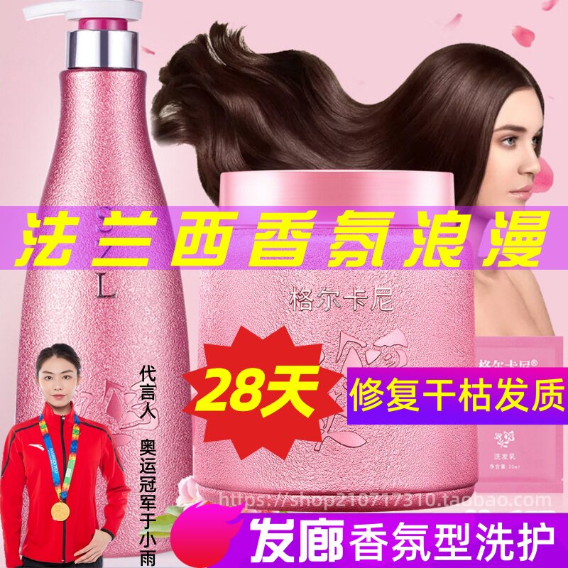 格尔卡尼COCO发膜护发素洗发水持久留香72小时香水氛修复干枯毛躁
