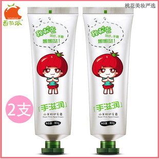 番茄派山羊奶扶手护手霜箱女男我嘞个去小番茄保湿滋润补水防粗糙