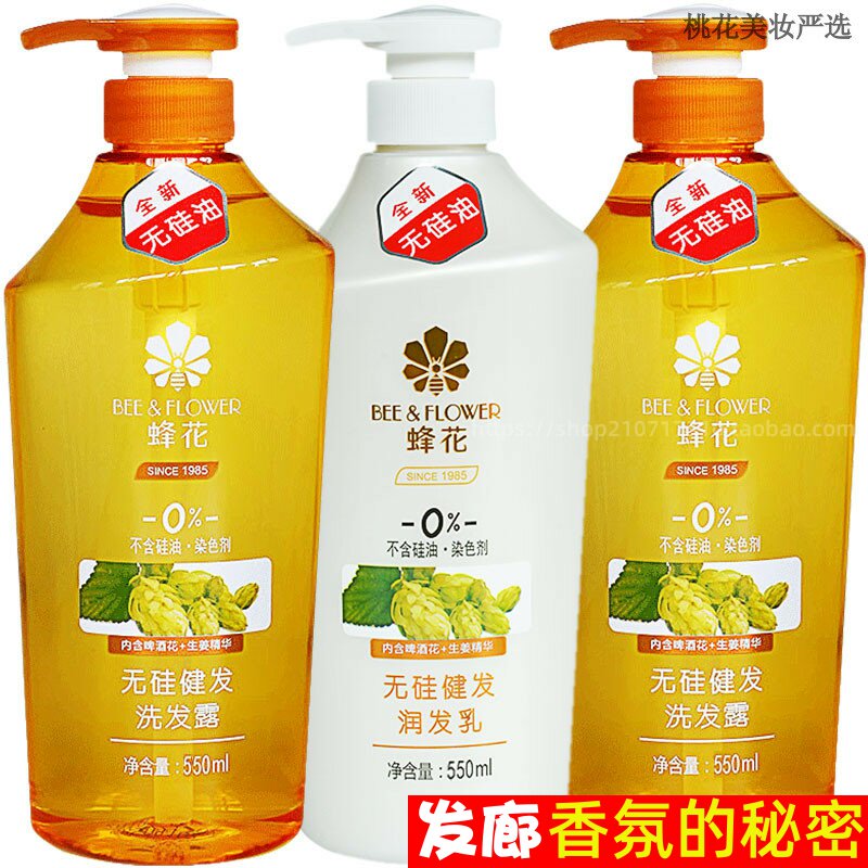 无硅油啤酒香波洗发水套装正品老牌国货超级香味持久去屑止痒