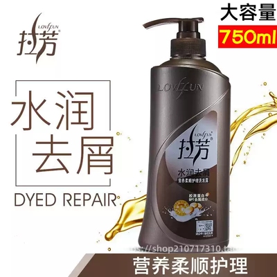 拉芳洗发露水润去屑养护止痒清爽控油正品拉方洗头膏垂坠丝柔顺滑