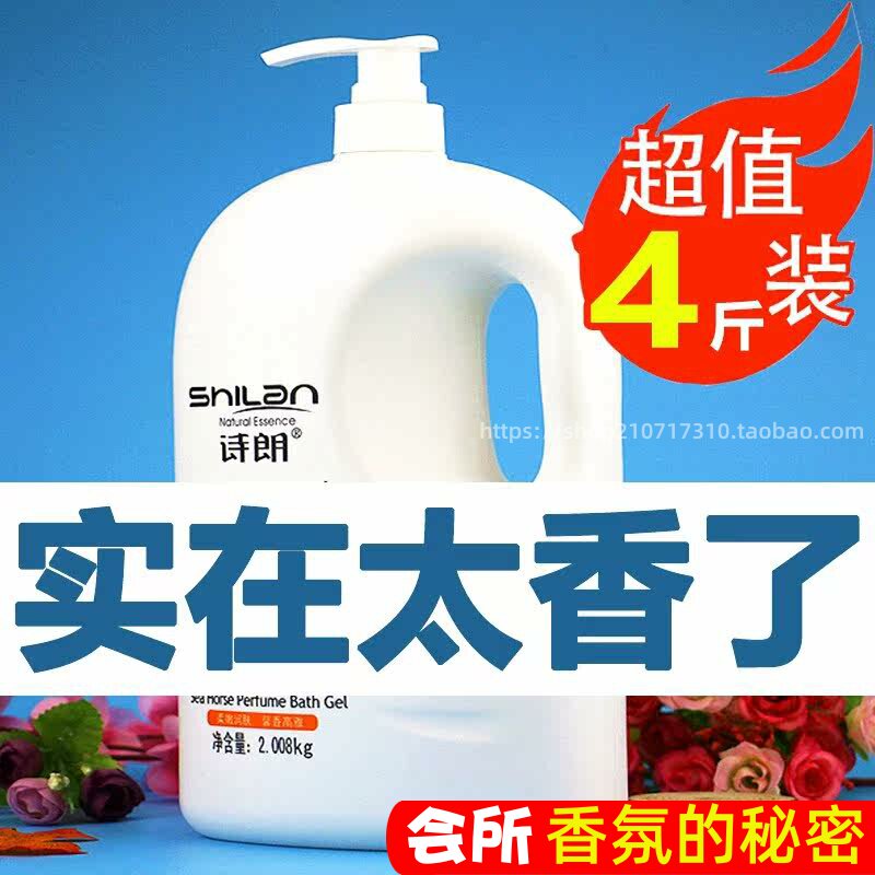 诗朗牛奶沐浴露持久留香