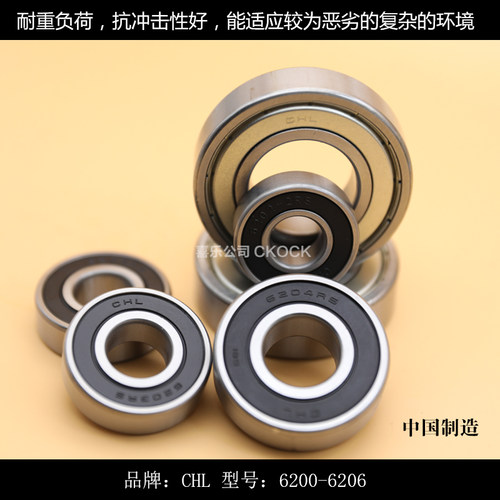 CHL轴承6200620162026203620462056206两面铁盖双面胶盖ZZ2RS