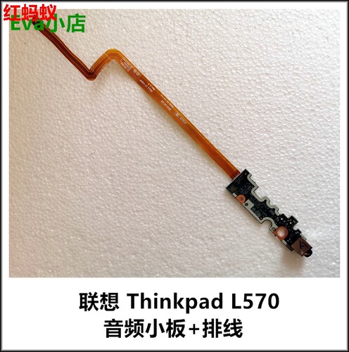 联想ThinkpadL570L560小板