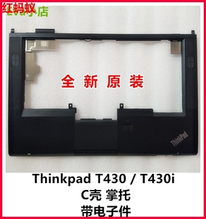C壳 外壳 联想Thinkpad 键盘框 全新原装 T430i 掌拖 T430 掌托