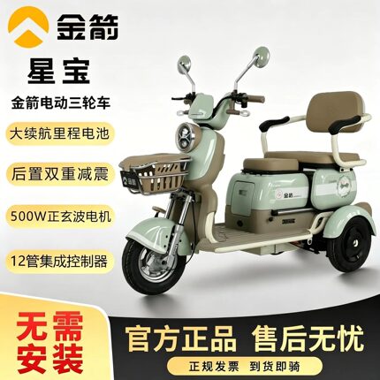 金箭星宝电动三轮车家用电动车官方正品代步车