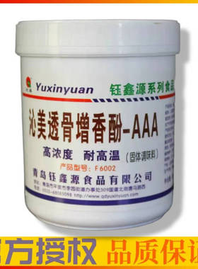 钰鑫源F6002透骨增香酚AAA飘香卤肉烤鸭透骨增香剂粉沁美500g包邮