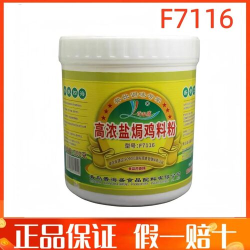 香海盛高浓盐焗鸡料粉F7116烧烤肉串熟食调料500g包邮