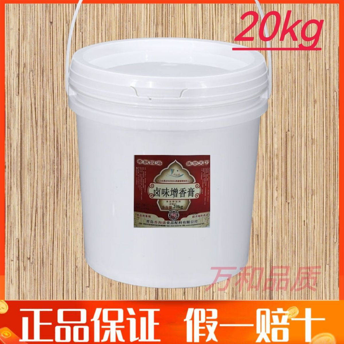 正品香海盛卤味增香膏G8220卤肉鸭脖卤鸡卤牛肉1000克×20袋大桶