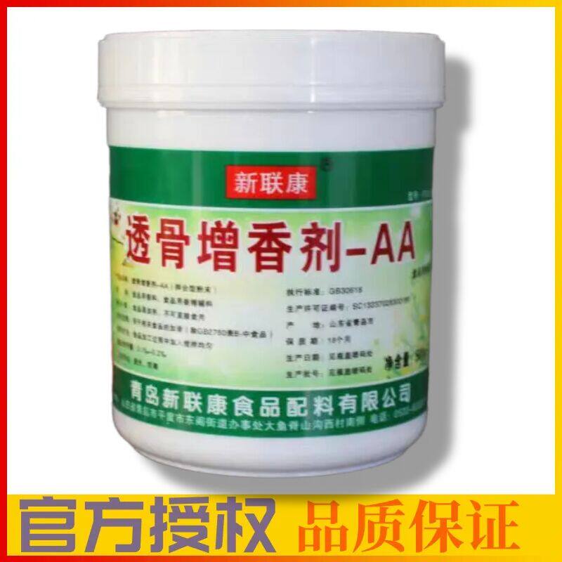 新联康F1001透骨增香剂AA肉香乙基麦芽酚粉卤肉烤鸭去腥耐高温