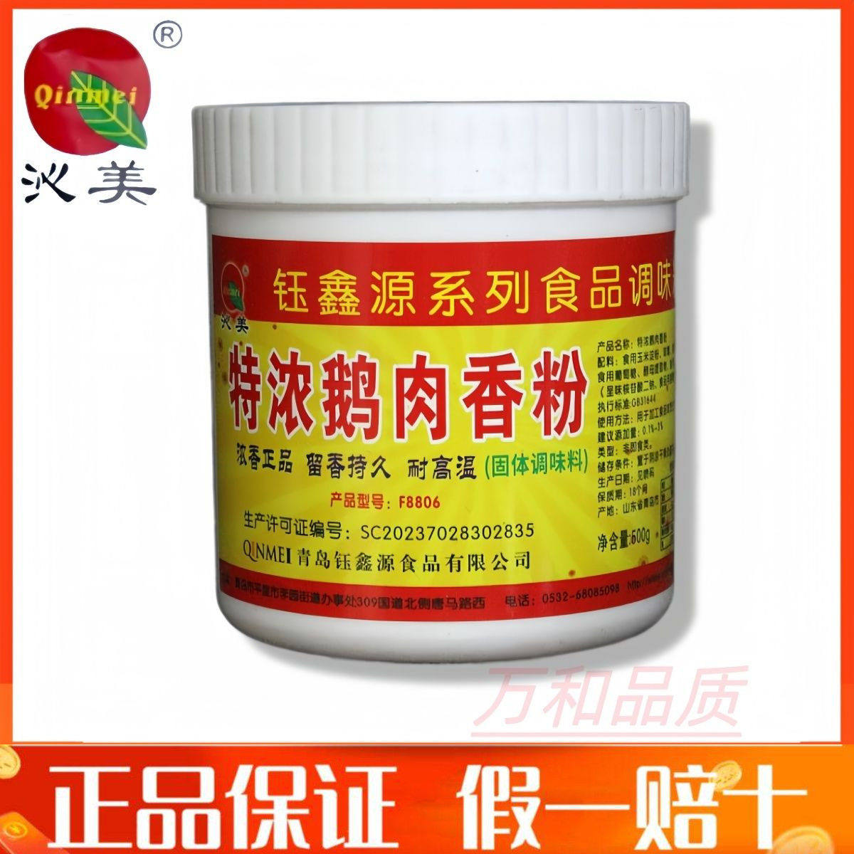 钰鑫源特浓鹅肉香粉鹅肉香精浓香鹅肉味用于烧鹅卤鹅等制品