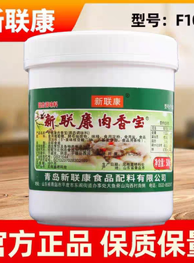 新联康肉香宝F1007肉香粉香肉宝肉香王调味料香精商用透骨增香剂
