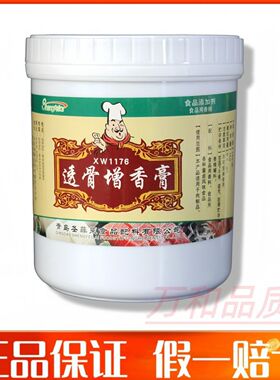 圣菲莱xw1176透骨增香膏1kg圣菲莱调味料绝味鸭脖炒菜凉拌菜绝味