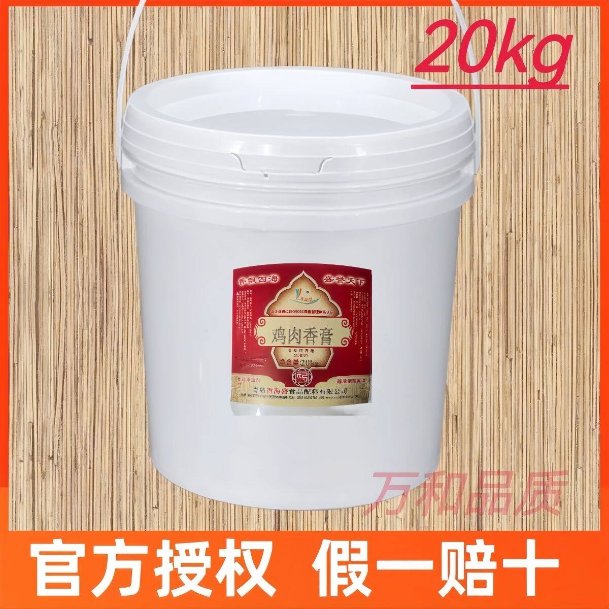 香海盛鸡肉香膏鸡肉鲜香膏浓香鸡骨髓浸膏1000克×20袋大桶