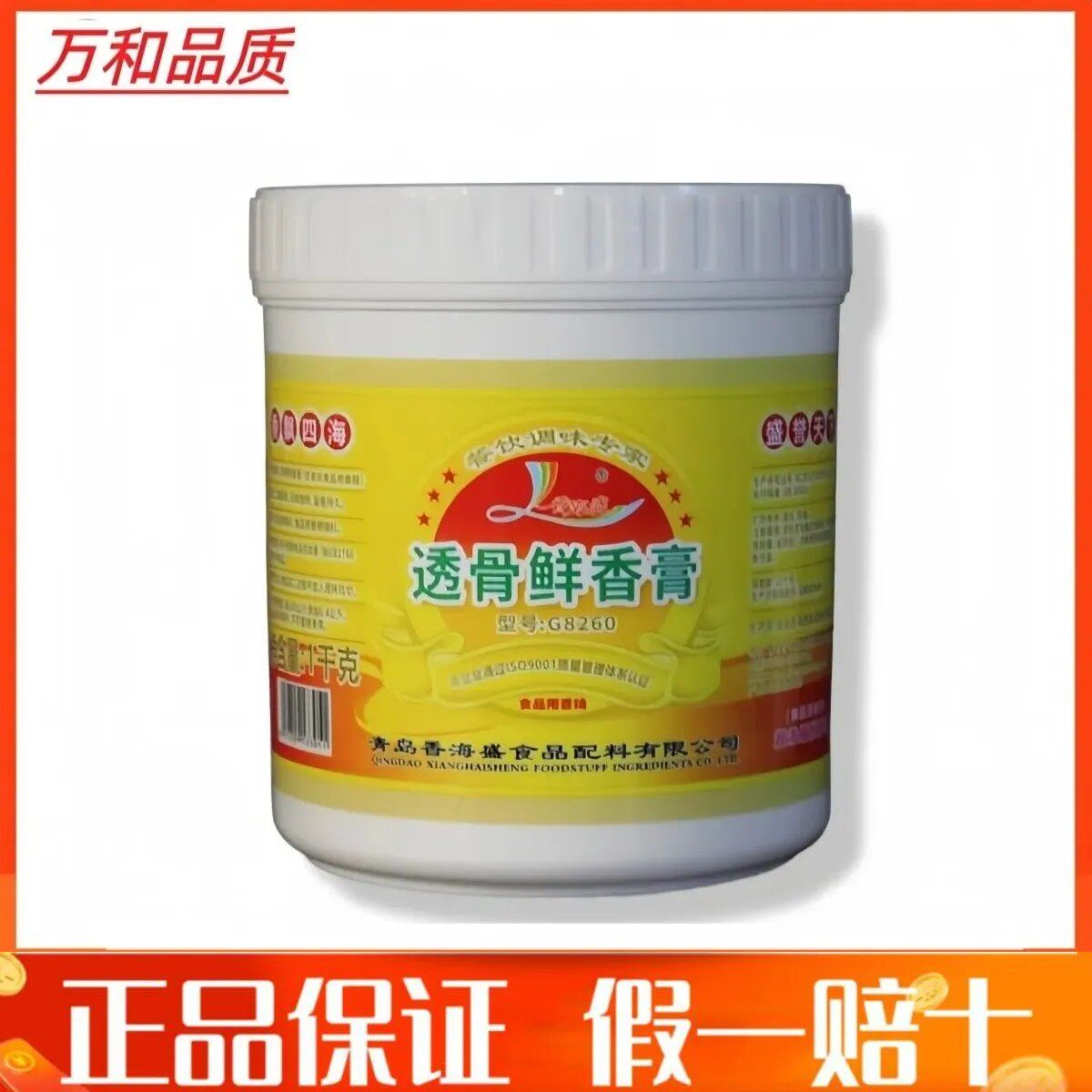 香海盛透骨鲜香膏（浓香型）花甲海鲜增香专用秘制料 包邮