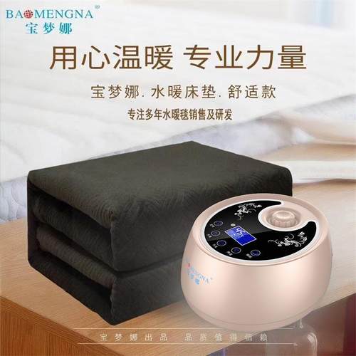 宝梦娜水循环安全可靠谱水暖毯
