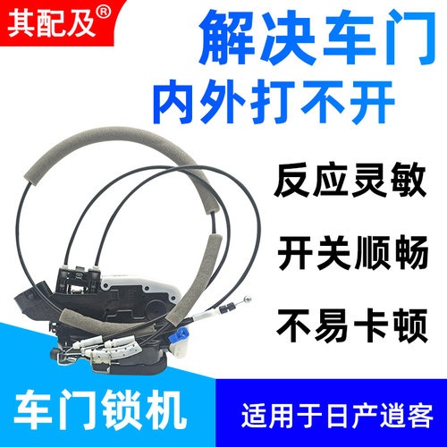 专用于08到19款新老逍客车门锁块 中控锁闭锁器锁机中控门锁体