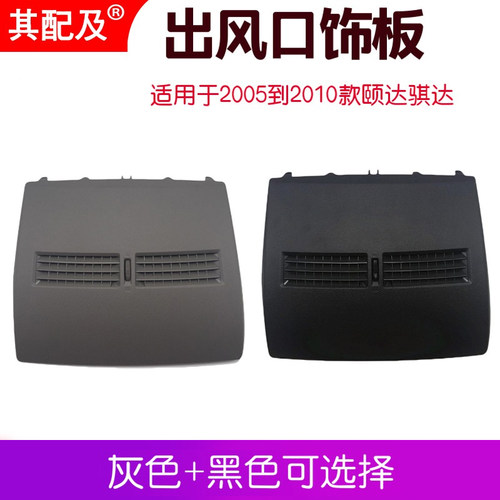 专用于颐达骐达空调通风口出风口