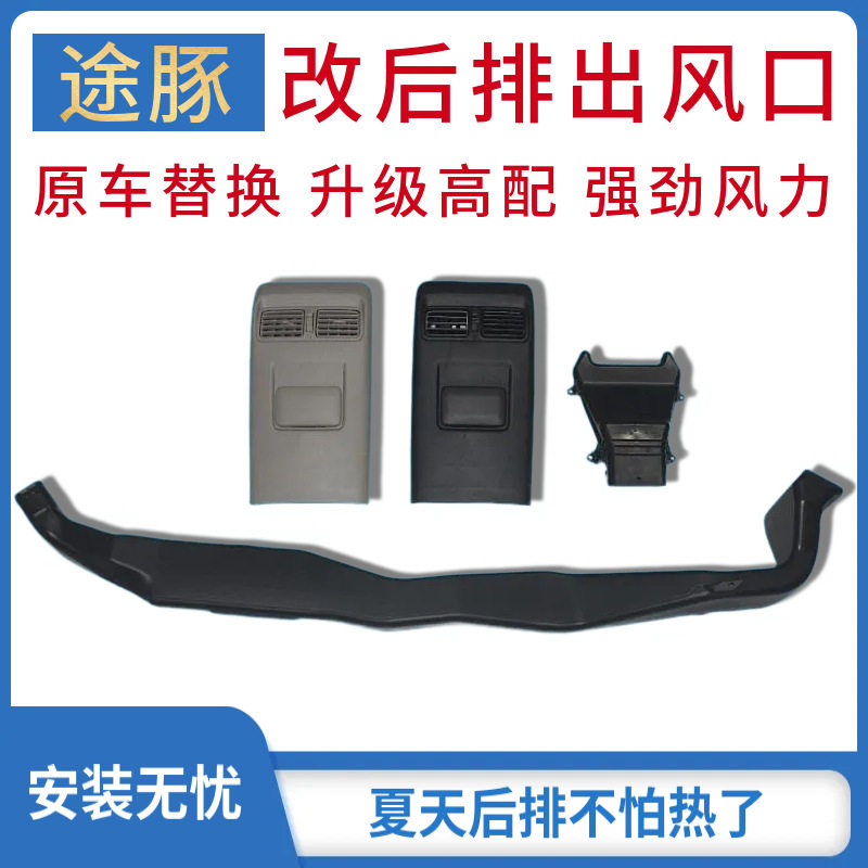 专用于12-21款新轩逸后排出风口加装骐达后排出风口加装空调后排