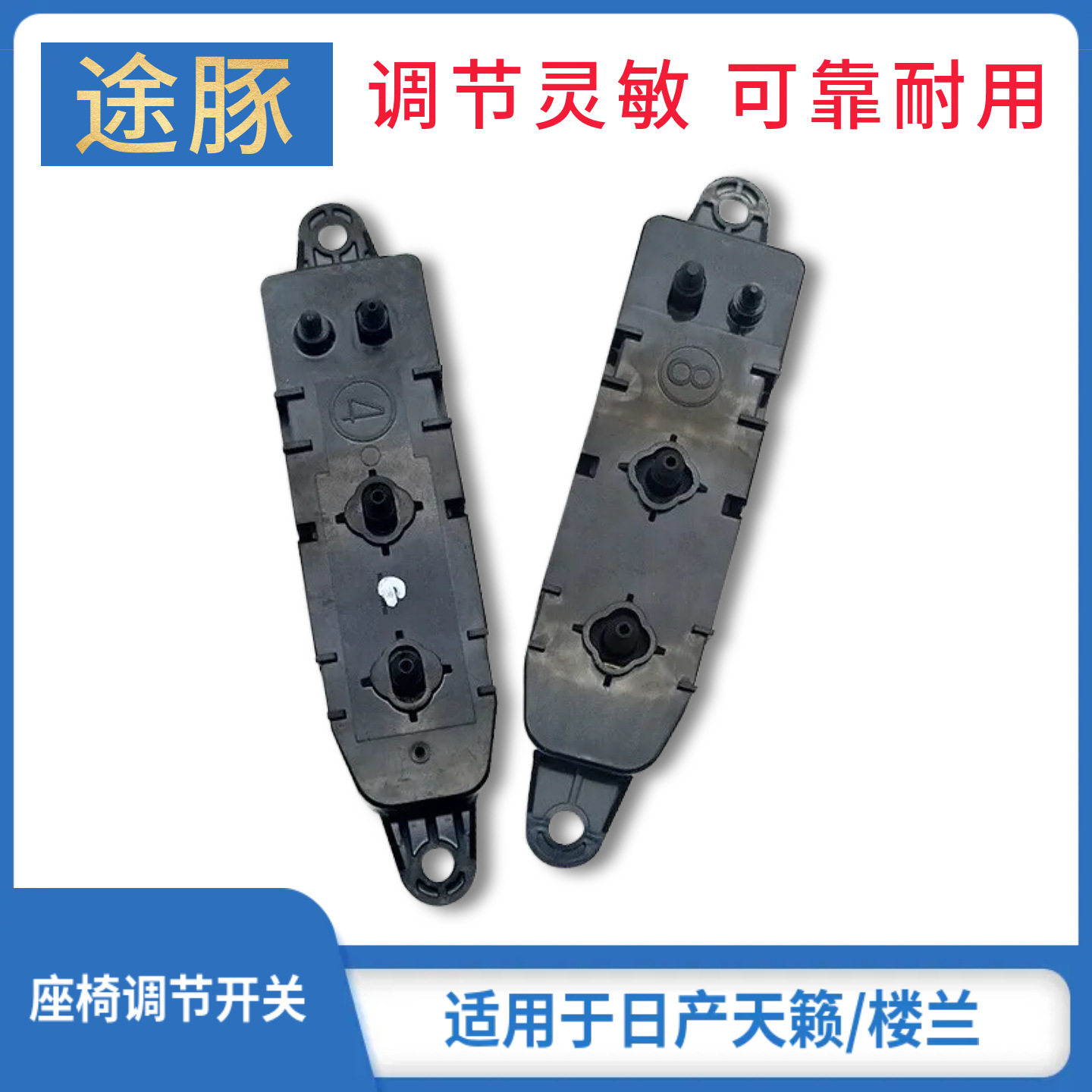 适用于13-19款天籁电动座椅开关11-19款楼兰座椅靠背前后调节开关